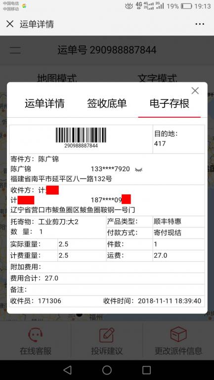 11月11日營(yíng)口客戶(hù)快遞單