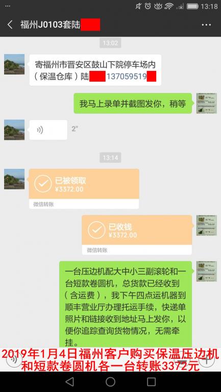 1月4日福州客戶(hù)轉(zhuǎn)賬3372元至微信賬戶(hù)