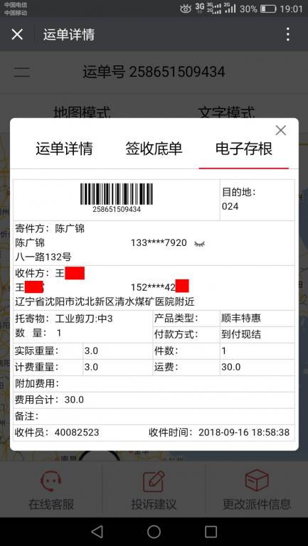 9月16日沈陽(yáng)客戶(hù)快遞單