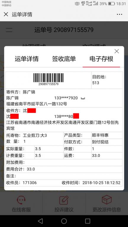 10月25日南通客戶(hù)快遞單