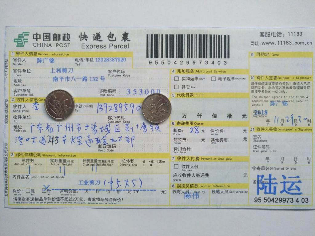 11月29日廣州客戶(hù)快遞單