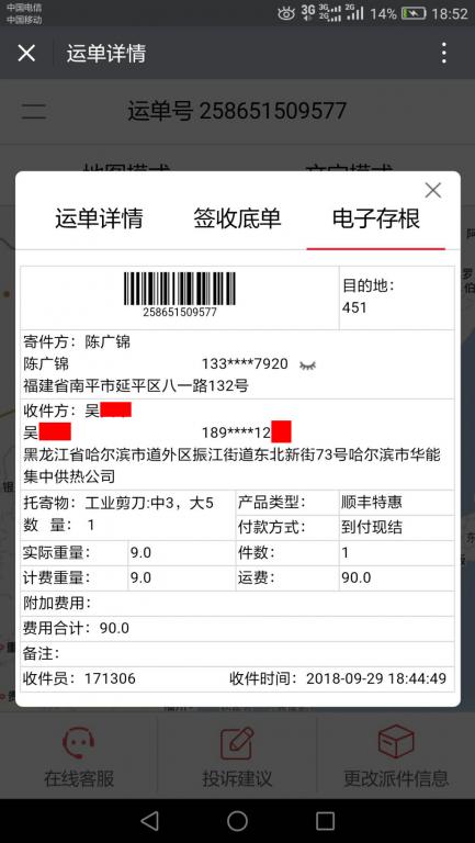 9月29日哈爾濱客戶(hù)快遞單