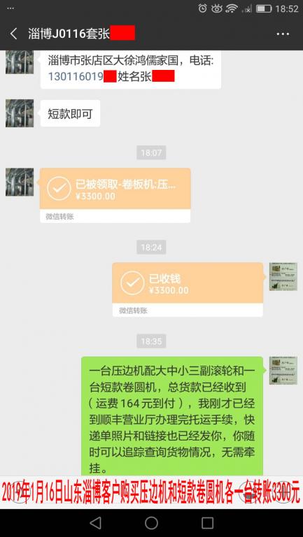 1月16日淄博客戶(hù)轉(zhuǎn)賬3300元至微信賬戶(hù)