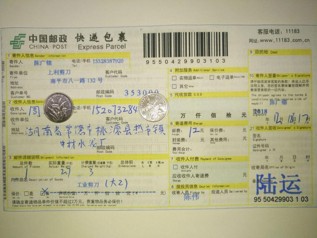 12月18日常州客戶(hù)快遞單