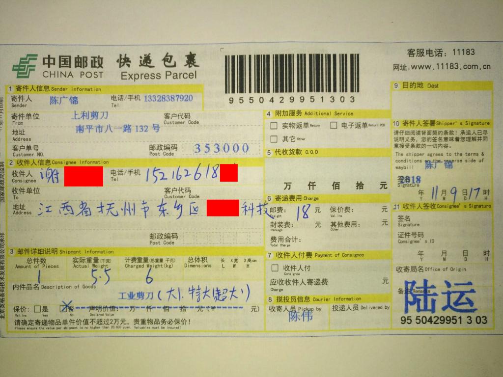 11月9日撫州客戶(hù)快遞單