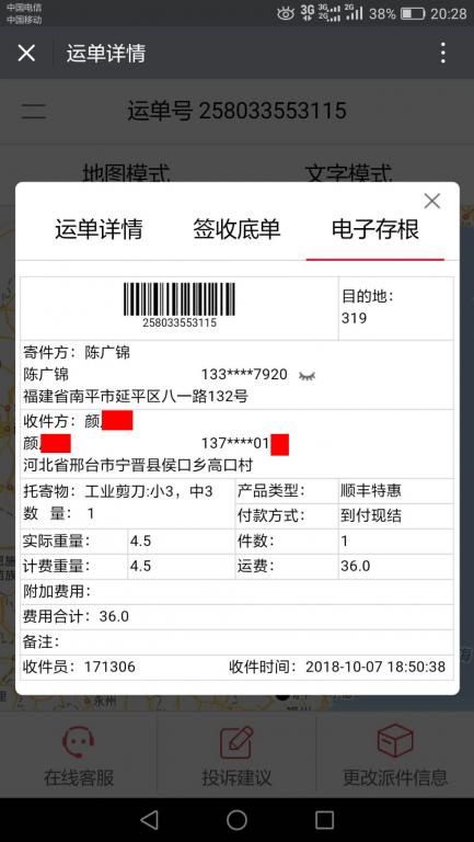 10月7日邢臺(tái)客戶(hù)快遞單