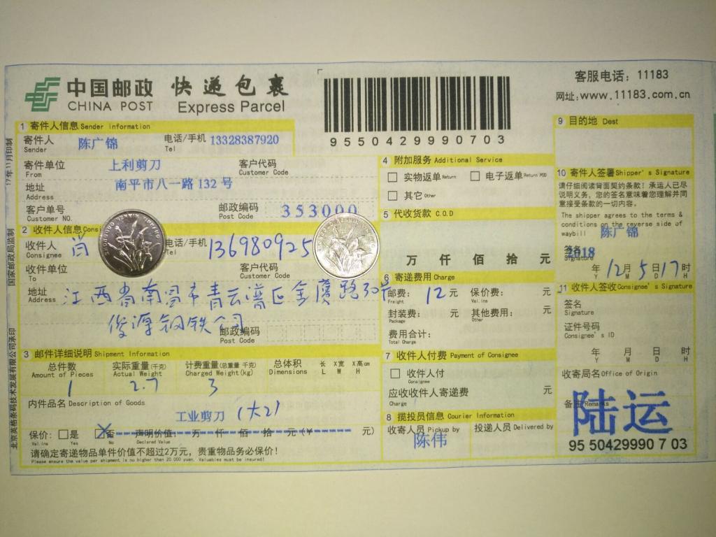 12月5日南昌客戶(hù)快遞單
