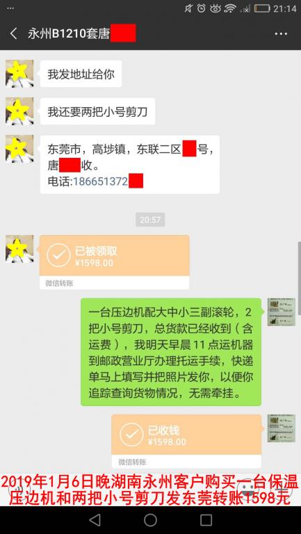 1月6日晚湖南永州客戶(hù)轉(zhuǎn)賬1598元至微信賬戶(hù)