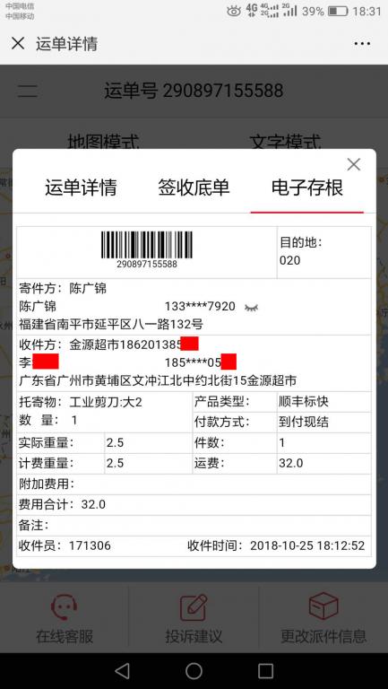 10月25日廣州客戶(hù)快遞單