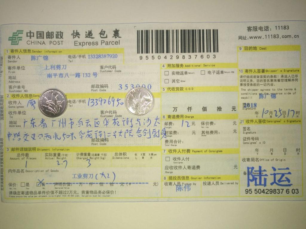 10月25日廣州客戶快遞單