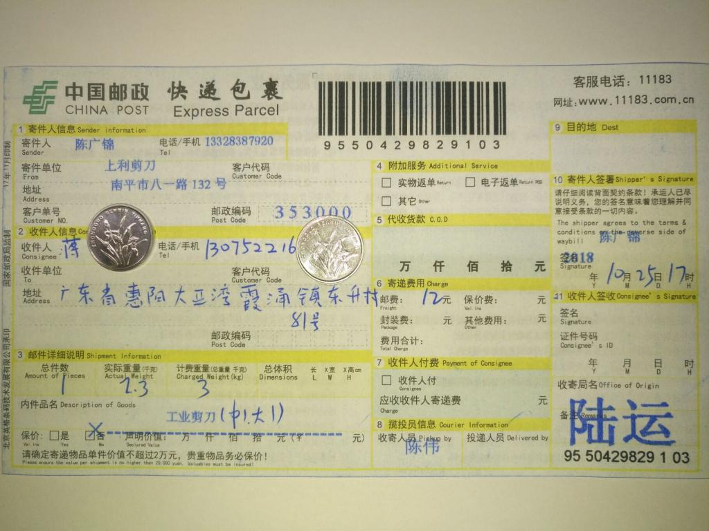 10月25日惠陽客戶快遞單