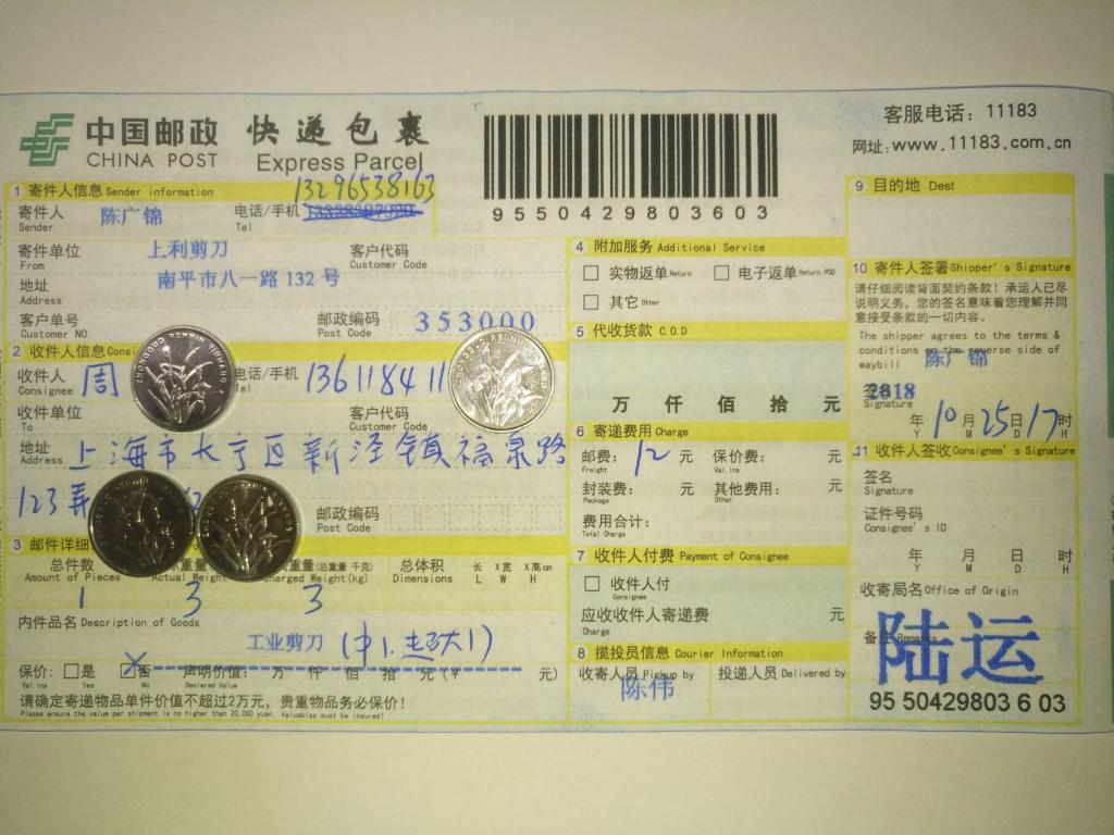 10月25日上?？蛻艨爝f單