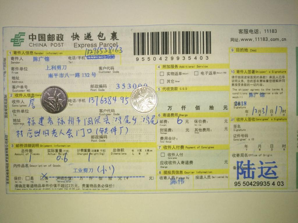 12月31日福州客戶快遞單
