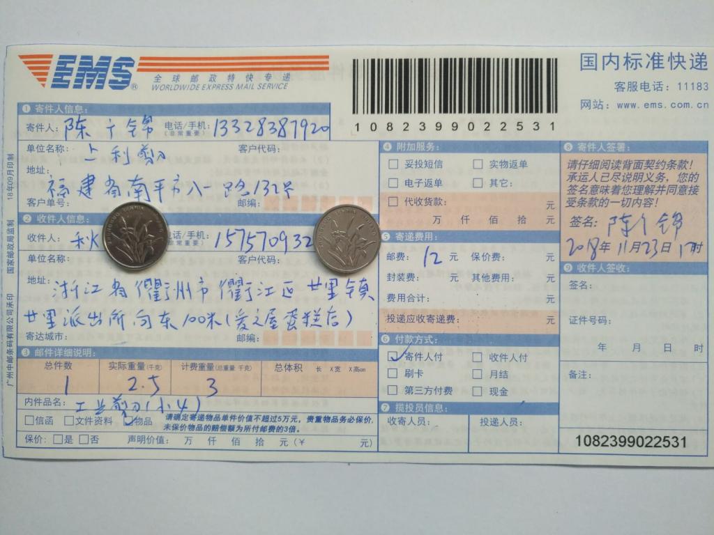 11月23日衢州客戶(hù)快遞單