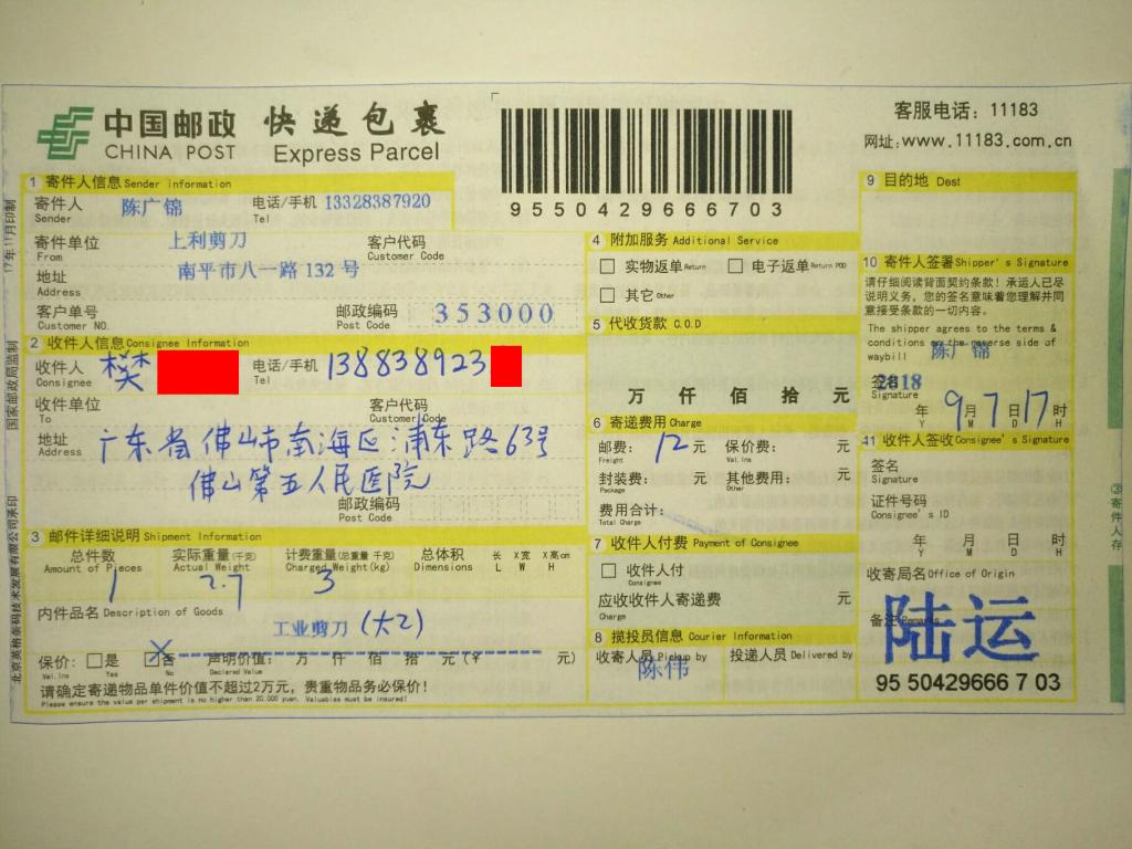 9月7日佛山客戶(hù)快遞單