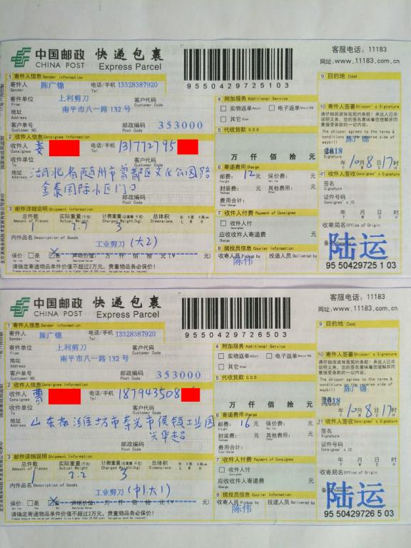 10月8日隨州和濰坊客戶(hù)快遞單