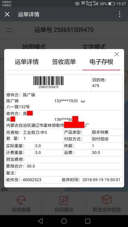 9月19日通遼客戶(hù)快遞單