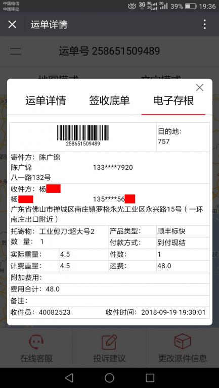 9月19日佛山客戶(hù)快遞單