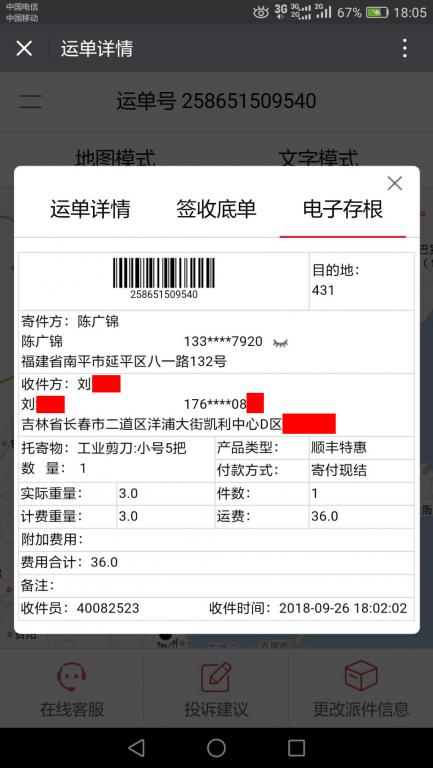 9月26日長(zhǎng)春客戶(hù)2快遞單