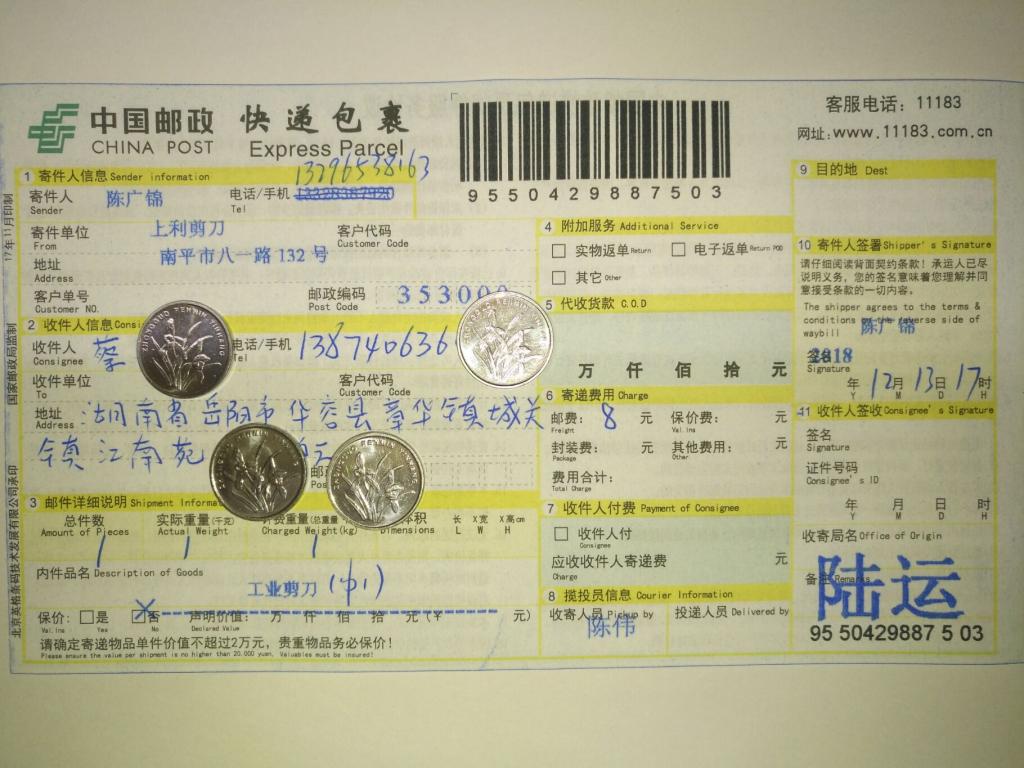 12月13日岳陽(yáng)客戶(hù)快遞單