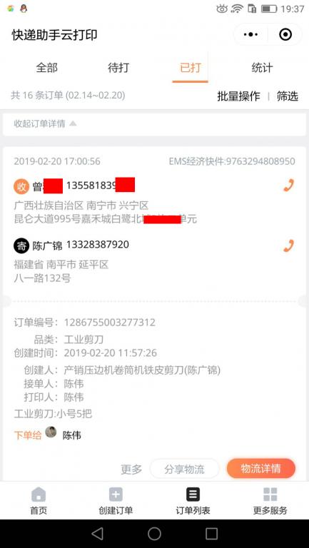 2月20日南寧客戶(hù)快遞單