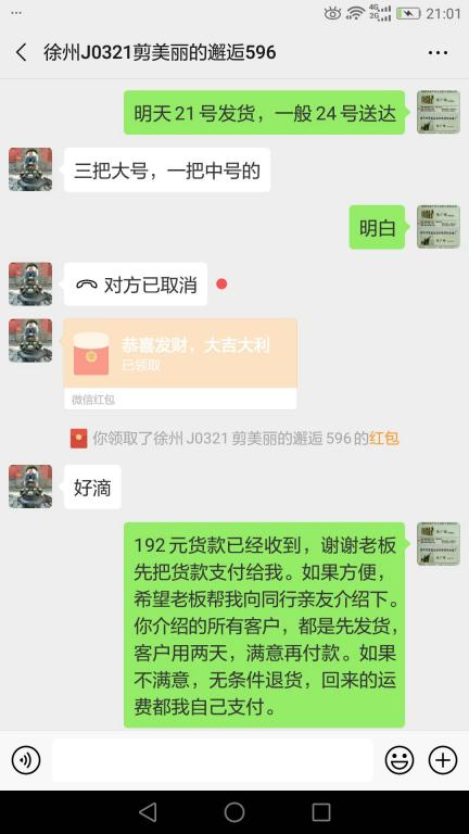 3月20日徐州客戶轉(zhuǎn)賬192元至微信賬戶