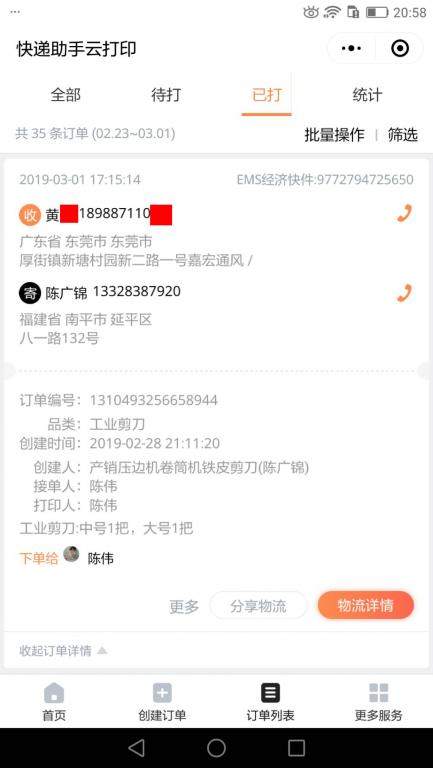 3月1日東莞客戶(hù)快遞單