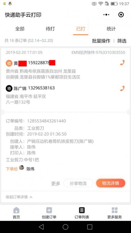 2月20日黔南客戶(hù)快遞單