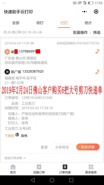 2月24日佛山客戶(hù)快遞單
