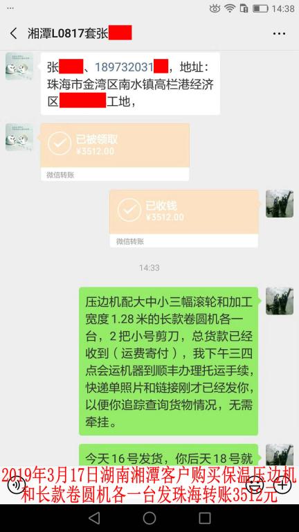 3月16日湘潭客戶轉(zhuǎn)賬3512元至微信賬戶