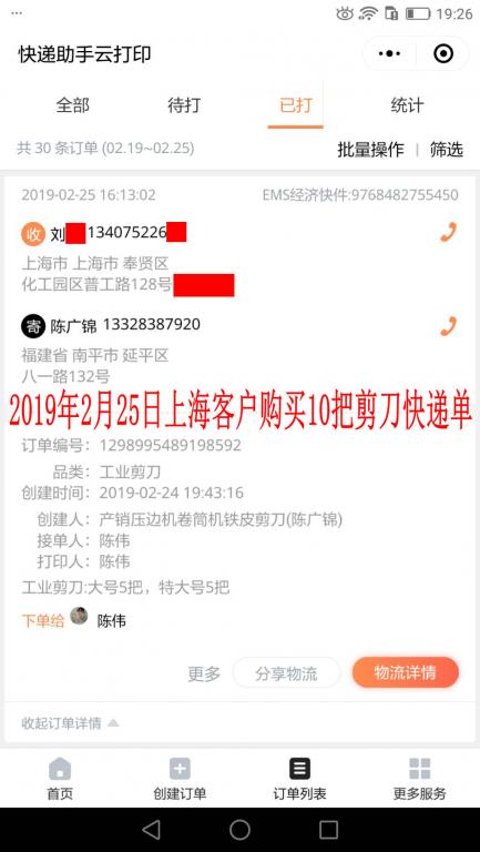 2月25日上海客戶(hù)快遞單