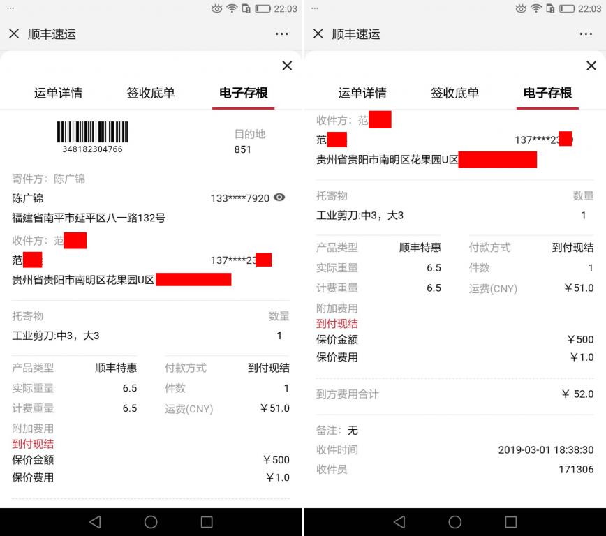 3月1日貴陽(yáng)客戶(hù)快遞單