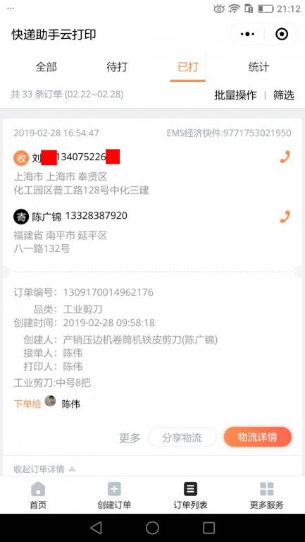 2月28日上?？蛻?hù)快遞單