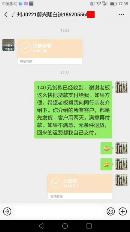 3月2日廣州客戶轉(zhuǎn)賬140元至微信賬戶