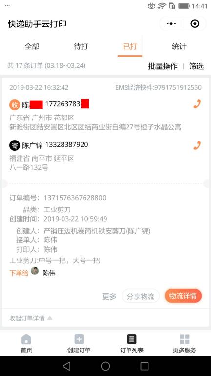 3月22日廣州客戶快遞單