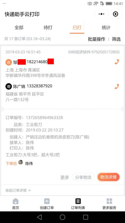 3月23日上?？蛻艨爝f單