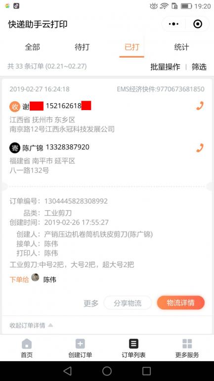 2月27日撫州客戶(hù)快遞單