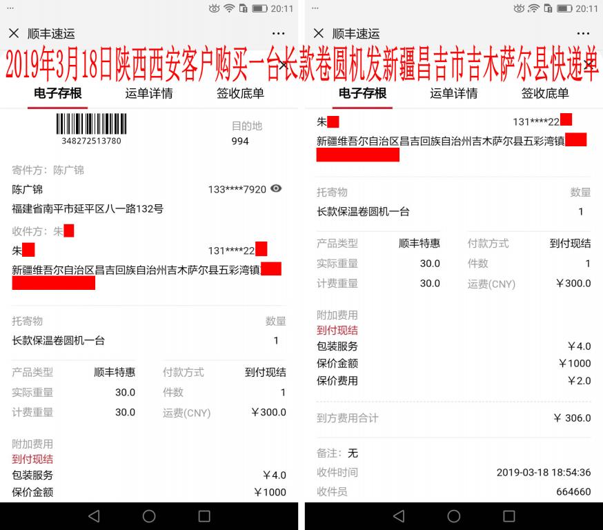 3月18日新疆昌吉州吉木薩爾縣客戶快遞單