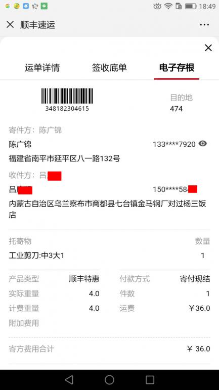 2月20日烏蘭察布客戶(hù)快遞單