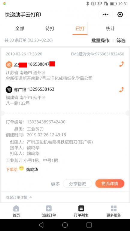 2月26日南通客戶(hù)快遞單