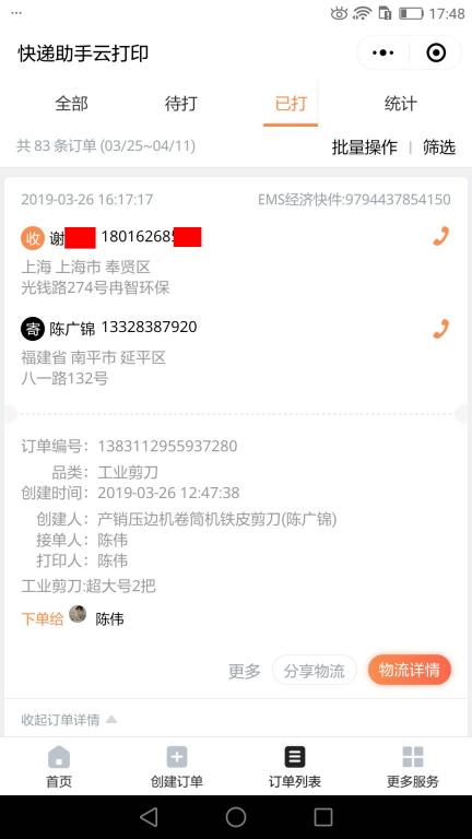 3月26日上?？蛻艨爝f單