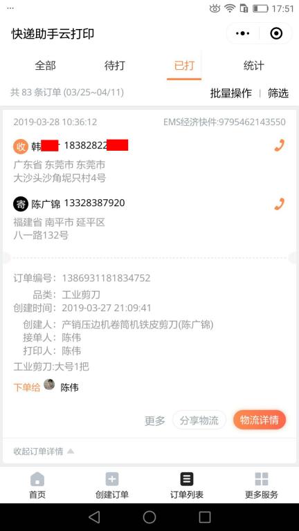 3月28日東莞客戶快遞單