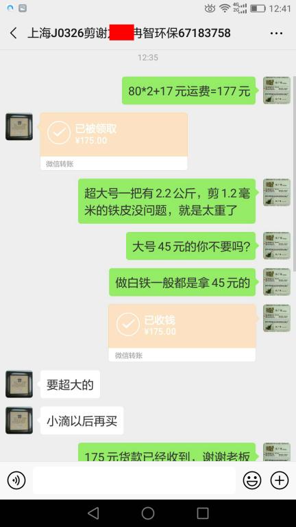 3月26日上?？蛻艮D(zhuǎn)賬175元至微信賬戶