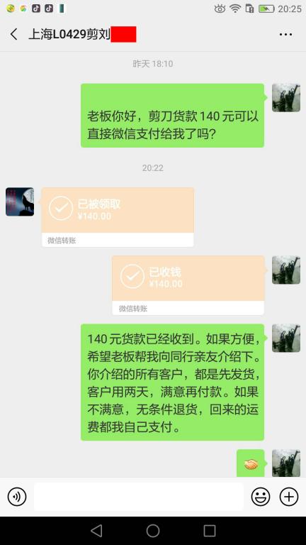 3月30日上?？蛻艮D(zhuǎn)賬140元至微信賬戶