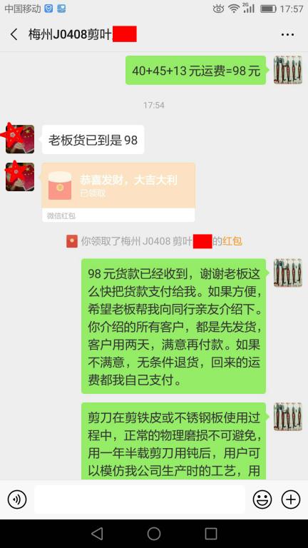 4月12日梅州客戶轉(zhuǎn)賬98元至微信賬戶