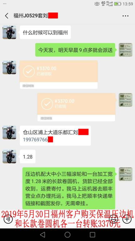 5月30日福州客戶轉(zhuǎn)賬3370元至微信賬戶