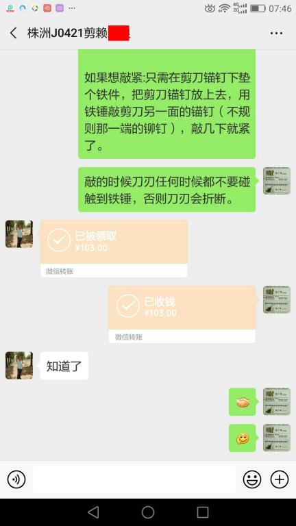 4月24日株洲i客戶轉(zhuǎn)賬103元至微信賬戶