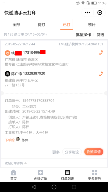 5月22日珠?？蛻艨爝f單