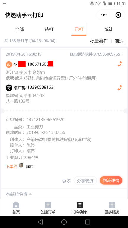 4月26日寧波客戶快遞單