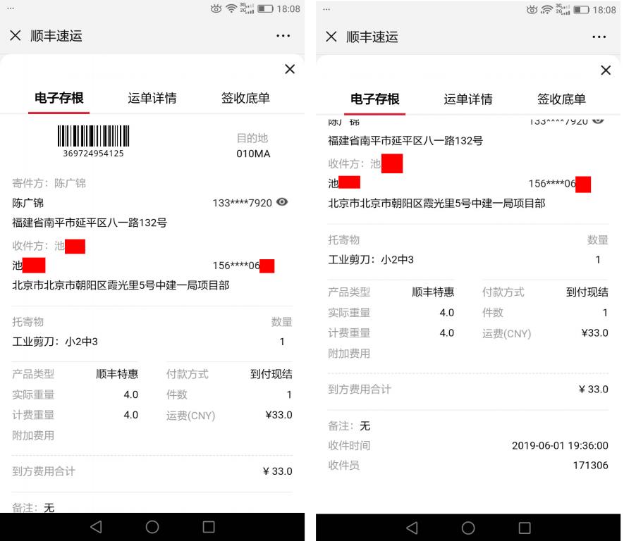 6月1日北京客戶快遞單